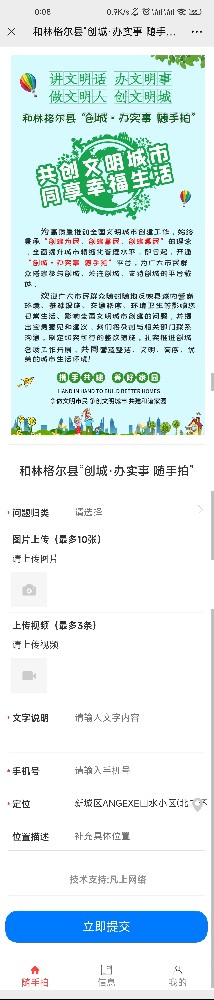 创城办实事随手拍 程序系统