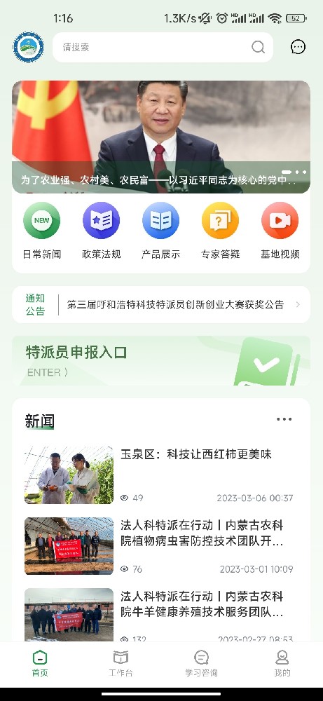 科技特派员app 科技特派员管理系统